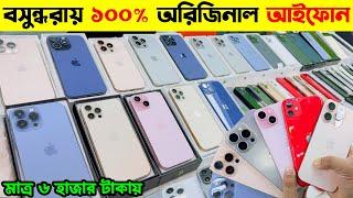 Used iPhone Price in Bangladesh 2025 Used iPhone Price in BD 2025 Second Hand Mobile Price BD 2025