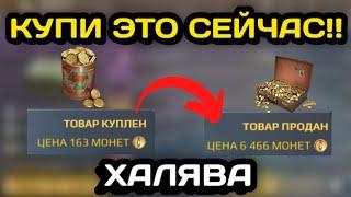 КАК ЗАРАБОТАТЬ МНОГО ЗОЛОТА В ®КРОССАУТ МОБАИЛ® халява в ®Crossout Mobile®