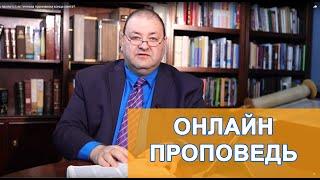 "Как долго осталось до Пришествия?"