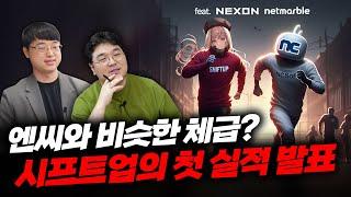 [24년 상반기] 엔씨와 비슷한 체급? 시프트업의 첫 실적 발표는 어땠나 (게임사 실적발표 1부)