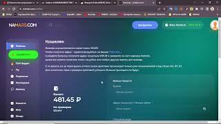 Namars com .Что нужно знать перед выводом баланса с сайта. Обязательно!