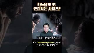 하느님도 견디기 어려운 사람은?