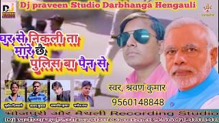 Sharvan Sarmila का Video song || घर से निकली ता मैरे छै Police वा पैना से  || Stay Home