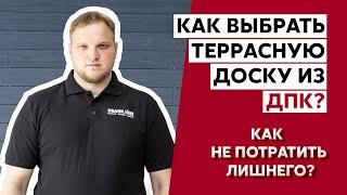 Террасная доска из ДПК Grand Line / Терраса для загородного дома