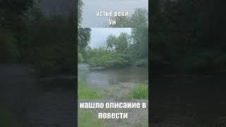 Река Уй (Ручей Чистоводный) #ванино #уй #дальнийвосток #история