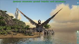 Дедикурус и ихтиорнис - ARK: Ragnarok (Одиночка) #08