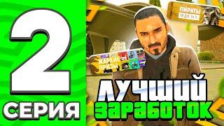 ПОДНЯЛ 1КК ЗА 5 МИНУТ НА ГРАНД МОБАЙЛ! ПУТЬ БОМЖА на GRAND MOBILE #2 ЛУЧШИЙ СПОСОБ ЗАРАБОТКА!