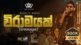 BHASHI - Viramayak (විරාමයක්) ft. WePlus | Naadhagama Handiya (නාදගම හන්දිය)