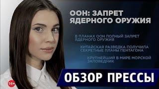 ООН: запрет ядерного оружия