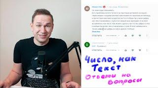 Число как текст Excel ответы на вопросы