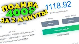 ПОДНЯЛСЯ СО 100 РУБ НА НВУТИ / ПРОМОКОД / ПО ТАКТИКЕ НА NVUTI