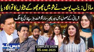 Daisbook with Junaid Saleem | Zainab Yousaf 'I Hate Phupho Ke Betay'| Naseem Vicky | Suhana | GNN