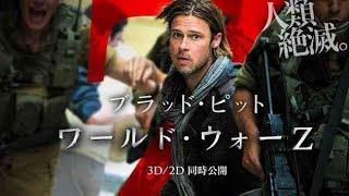 {参加型}{world war Z}いつもと変わらない平凡な。wwz