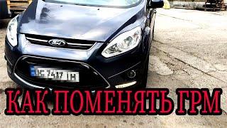 КАК ПОМЕНЯТЬ РЕМЕНЬ ГРМ /FORD C MAX / timing belt replacement...