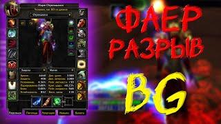 Фаер маг PvP WoW Circle 3.3.5