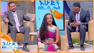 ከኮንታ ማህበረሰብ ለቀረበው ቅሬታ የኢቢኤስ መልስ... //እሁድን በኢቢኤስ//