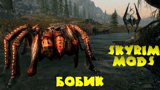 Skyrim mods - Новый компаньон Бобик @4