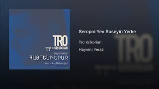 Tro Krikorian - Seropin Yev Soseyin Yerke - Սերոբին Եւ Սօսէին Երգը - Hayreni Yeraz