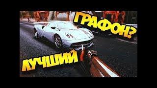 КАК УЛУЧШИТЬ ГРАФИКУ И УБРАТЬ МЫЛЬНЫЕ ТЕКСТУРЫ В GTA V