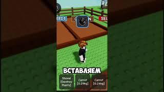 Ссылка в описании #читы #роблокс #roblox #cheats #игры #delta #deltax #скрипт #growagarden #script