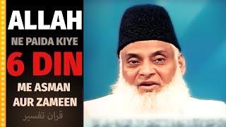 Allah Ne Paida Kiye Asnam Aur Zameen 6 Dino Me - Alam e Amr - Alam e Khalq | Dr Israr Ahmed