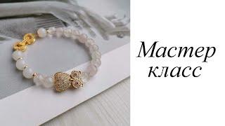 Мастер-класс. Браслет розовый кварц и агат. Своими руками. Handmade. Bracelet.