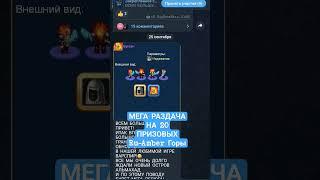 Мега Розыгрыш в телеграм канале Warspear Online#warspear #warspearonline #варспир #варспиронлайн