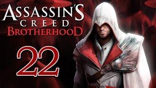 Assassin's Creed Brotherhood : Прохождение - Часть 1 22 "Арена Бартоломео"