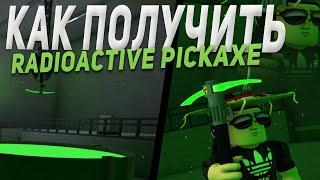 КАК ПОЛУЧИТЬ Radioactive Pickaxe В Refinery Caves!? HOW TO GET RADIOACTIVE PICKAXE ROBLOX