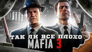 ТАК ЛИ ВСЁ ПЛОХО | Обзор Mafia 3