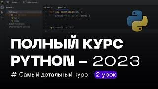 2 УРОК — ВВОД И ТИПЫ ДАННЫХ, ОПЕРАЦИИ С ЧИСЛАМИ | ПОЛНЫЙ КУРС PYTHON