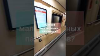 Купе для маломобильных пассажиров #ржд #доступнаясреда #безграничныевозможности #путешествие