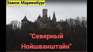 Замок Мариенбург, Нижняя Саксония