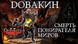 Build Dovakin - Guide Divinity Original Sin 2 - Two-Handed vs Slaine and the Devourer