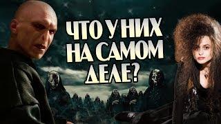 Как Беллатриса Родила Дочь от Воландеморта?