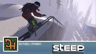 Steep Поиск невероятных препятствий для сумасшедших трюков!