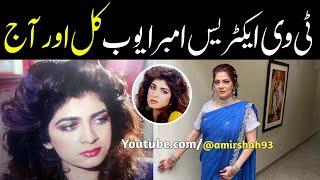 Lost Pakistani Tv Actress Amber Ayub Then And Now 2025