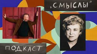 IGRO.Подкаст «СМЫСЛЫ» #1 | Мой учитель - З.В. Савкова | Игорь Родченко