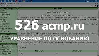 Разбор задачи 526 acmp.ru Уравнение по основанию. Решение на C++