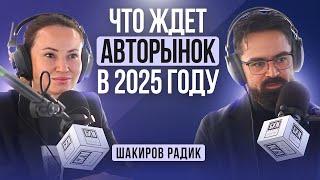 Что ждет авторынок в 2025 году? Ответ от бренд-директора Кан-авто