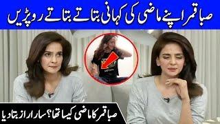 Saba Qamar Cries While Talking About Her Past & Life Story | Farah | Celeb City | CA1