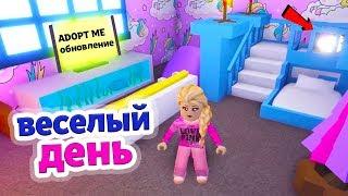 Adopt me roblox  Роблокс обновление и мой ВЕСЕЛЫЙ день ( адопт ми роблокс )