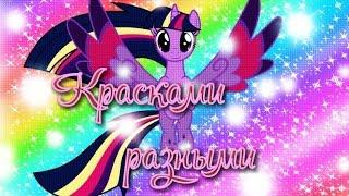 [PMV] Красками разными