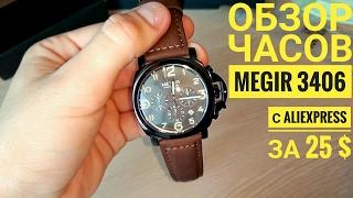 Китайские часы MEGIR 3406 за 25$. Обзор часов. Chinese watch Megir 3406 for $ 25.Unpacking.