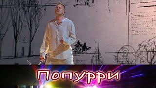 "Попурри". Восьмой сезон. Выпуск от 14.04.2024