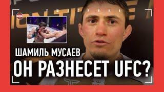 ШАМИЛЬ МУСАЕВ после победы нокаутом: "UFC? Полусредневесы в PFL сильнее!" / Мусаев VS  Умалатов