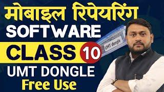 UMT DONGLE FREE USE | SOftware Class | @pankajkushwaha #umtdongle #mobile_repairing_institute