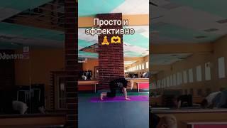 Упражнение из йоги@OpenYoga108 #рекомендации #хатхайога #великиелуки #йогавзале #здоровье #топ