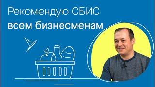 Автоматизация розничного магазина | Отзыв СБИС