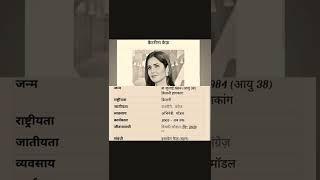 katrina kaif biography #shorts #katrinakaif